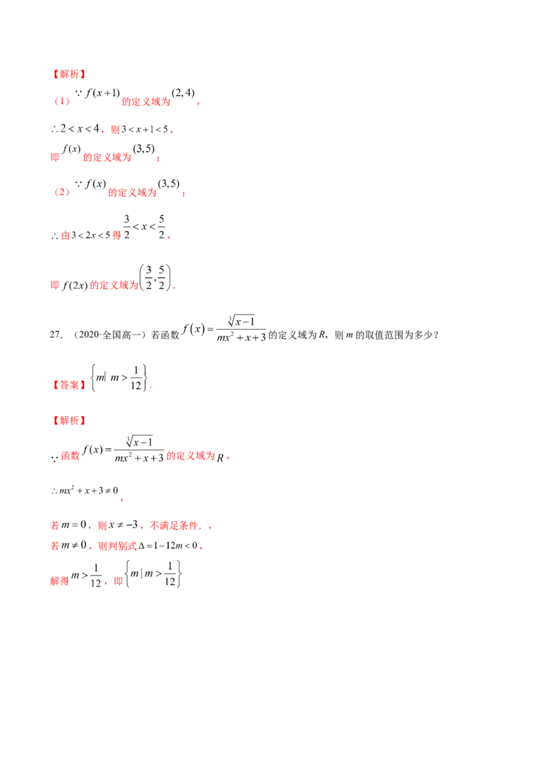 3.1函数的概念及其表示方法（解析版）_E015高中全科试卷_数学试题_必修1_02.同步练习_4.同步练习（第四套）_3.1函数的概念及其表示方法