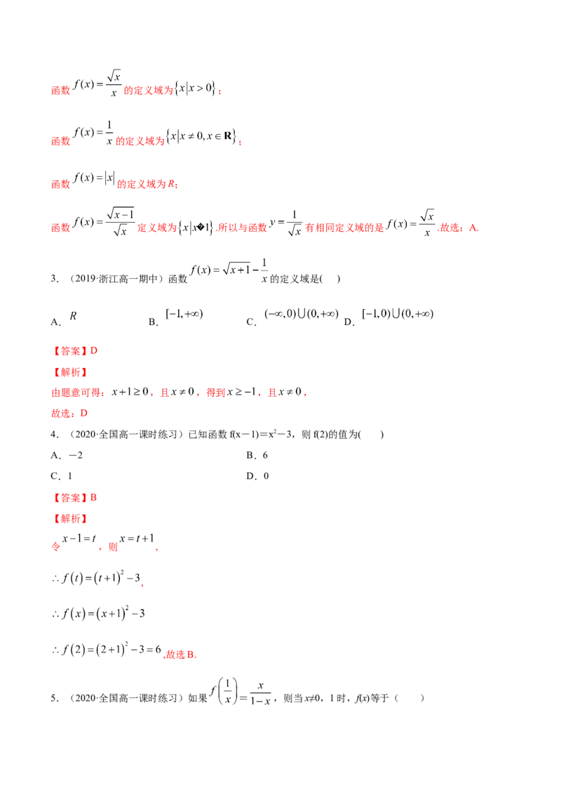 3.1函数的概念及其表示方法（解析版）_E015高中全科试卷_数学试题_必修1_02.同步练习_4.同步练习（第四套）_3.1函数的概念及其表示方法