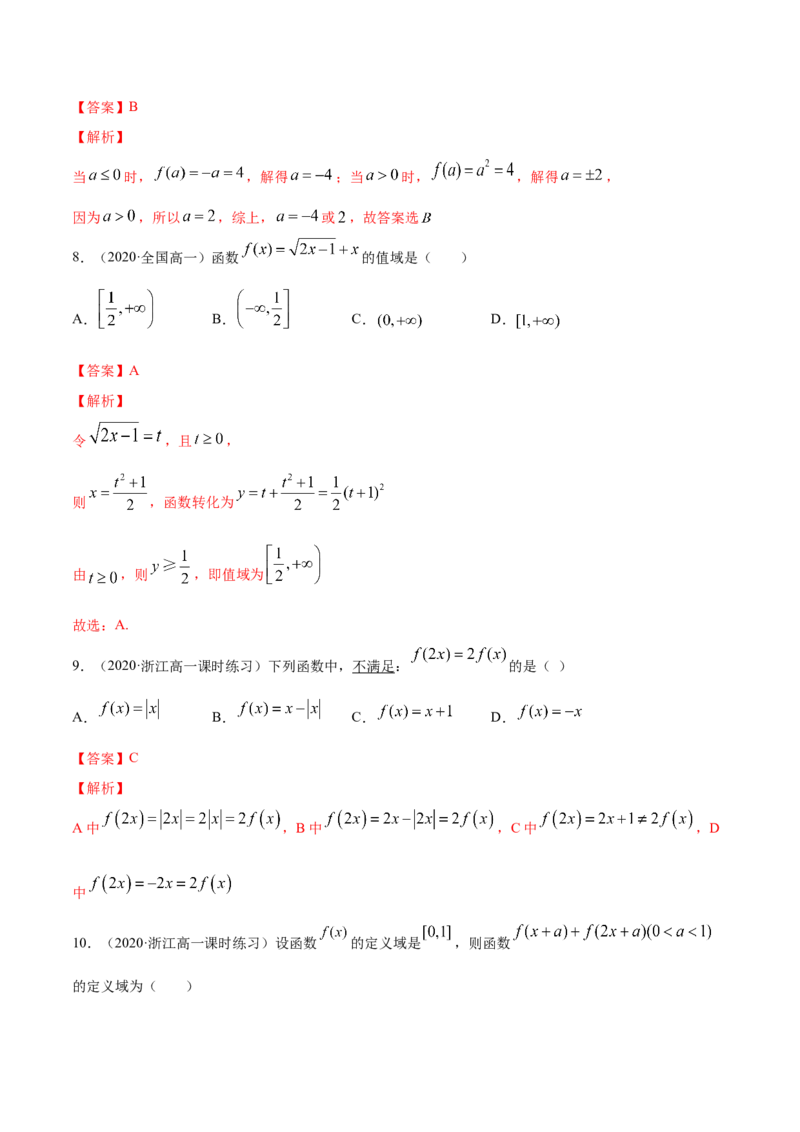 3.1函数的概念及其表示方法（解析版）_E015高中全科试卷_数学试题_必修1_02.同步练习_4.同步练习（第四套）_3.1函数的概念及其表示方法