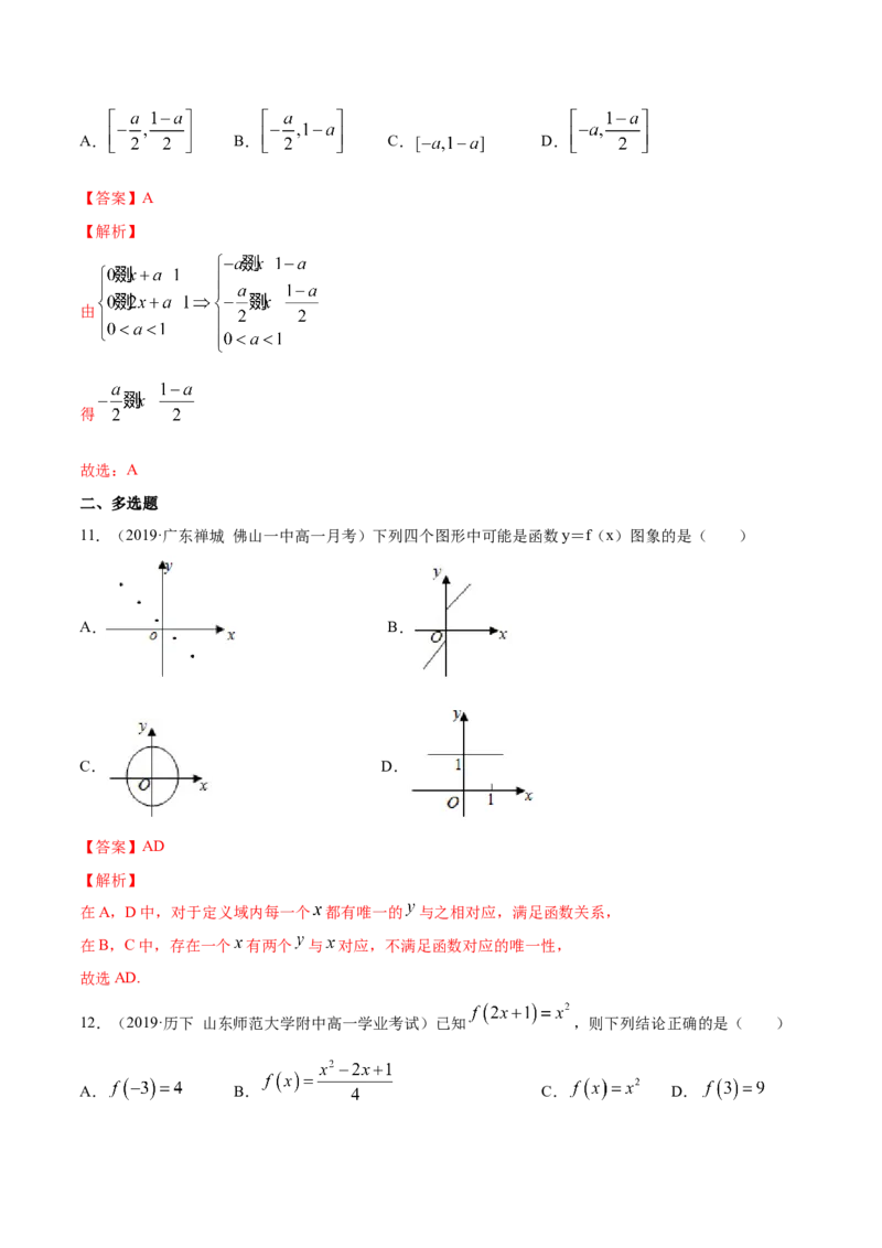 3.1函数的概念及其表示方法（解析版）_E015高中全科试卷_数学试题_必修1_02.同步练习_4.同步练习（第四套）_3.1函数的概念及其表示方法