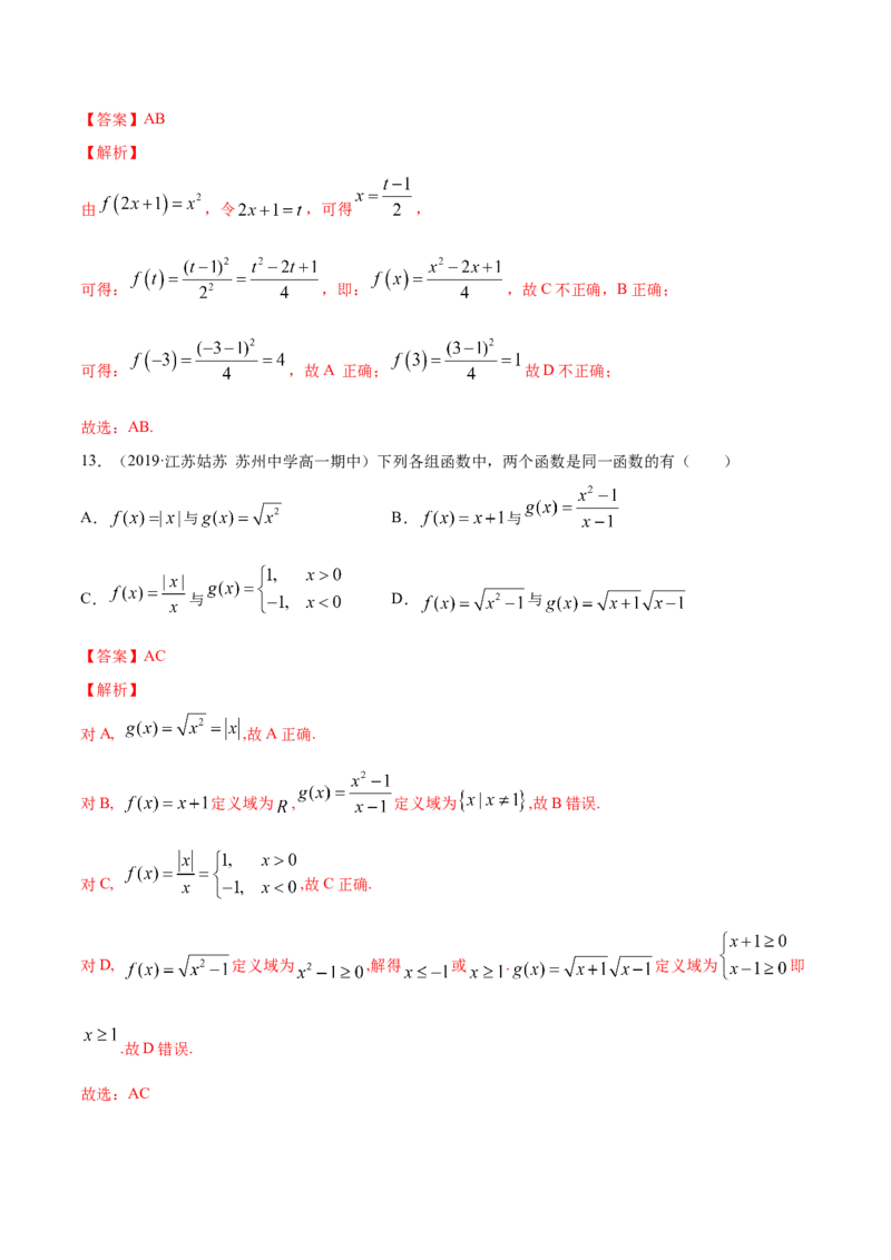3.1函数的概念及其表示方法（解析版）_E015高中全科试卷_数学试题_必修1_02.同步练习_4.同步练习（第四套）_3.1函数的概念及其表示方法