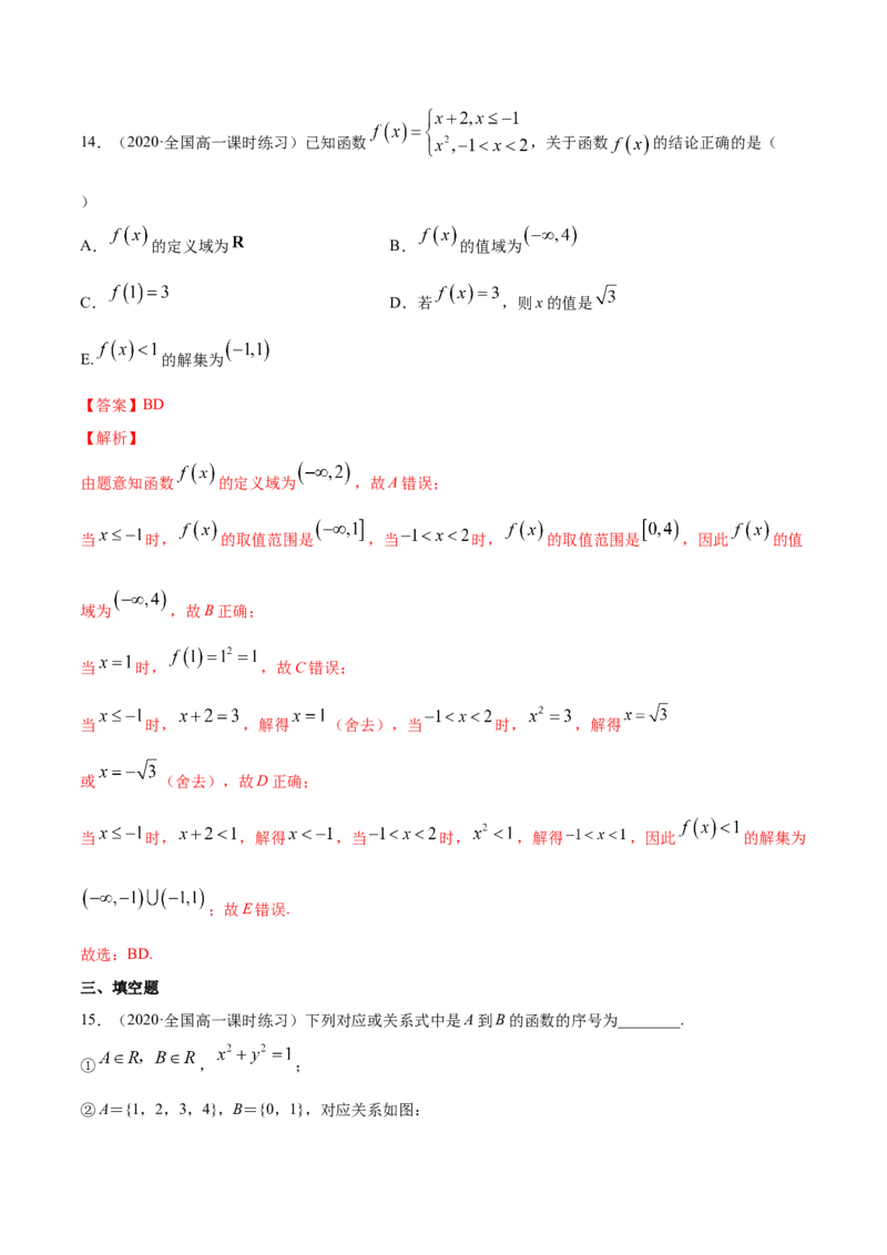 3.1函数的概念及其表示方法（解析版）_E015高中全科试卷_数学试题_必修1_02.同步练习_4.同步练习（第四套）_3.1函数的概念及其表示方法