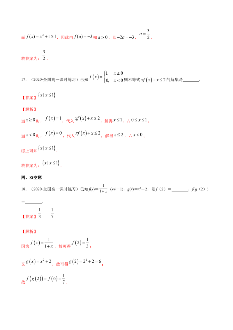 3.1函数的概念及其表示方法（解析版）_E015高中全科试卷_数学试题_必修1_02.同步练习_4.同步练习（第四套）_3.1函数的概念及其表示方法