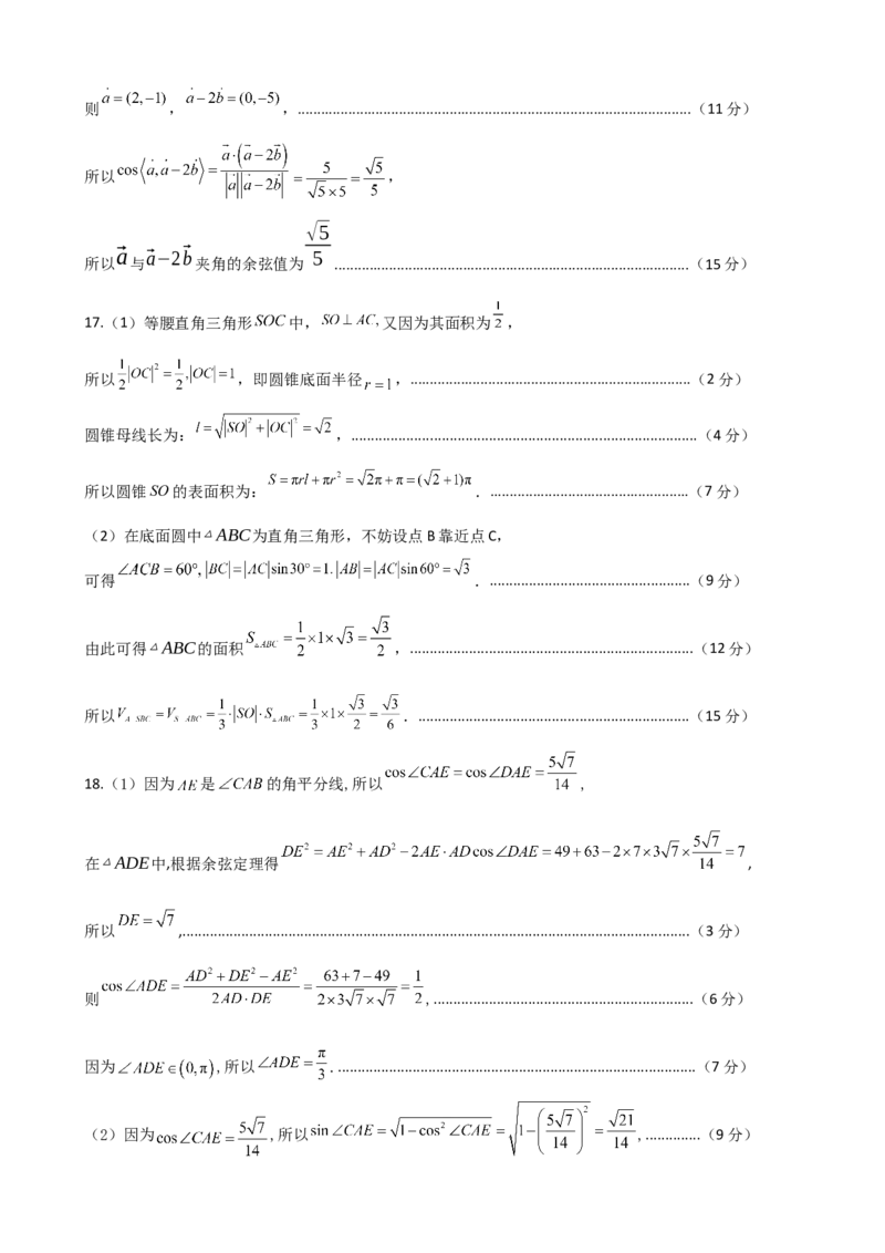 江苏省无锡市江阴市六校2024-2025学年高一下学期4月期中联考试题数学Word版含答案_2024-2025高一（7-7月题库）_2025年05月试卷