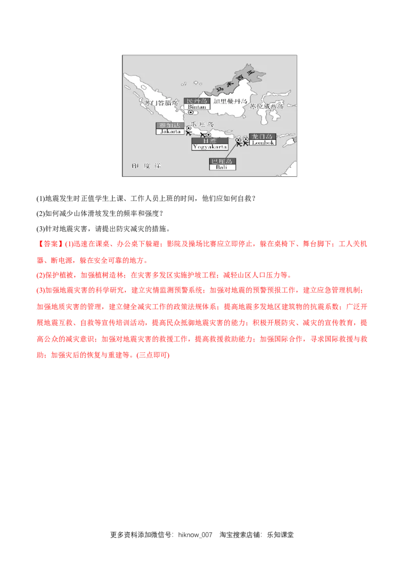 新教材精创6.3防灾减灾同步练习（2）（解析版）_E015高中全科试卷_地理试题_必修1_2.同步练习_同步练习（第二套）_6.3防灾减灾同步练习（2）-人教版高中地理必修第一册