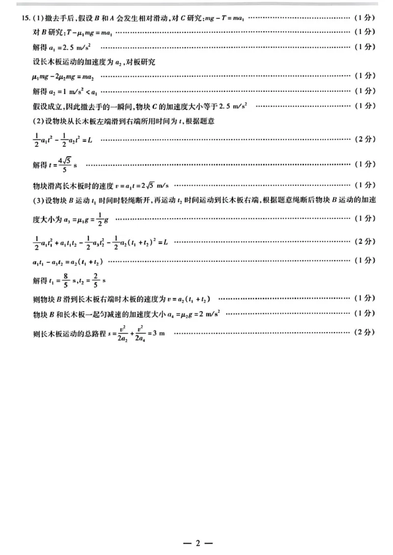安徽省滁州市2024-2025学年高一下学期3月调研联考物理试题（图片版，含答案）_2024-2025高一（7-7月题库）_2025年03月试卷_0326安徽省滁州市部分学校2024-2025学年高一下学期3月月考