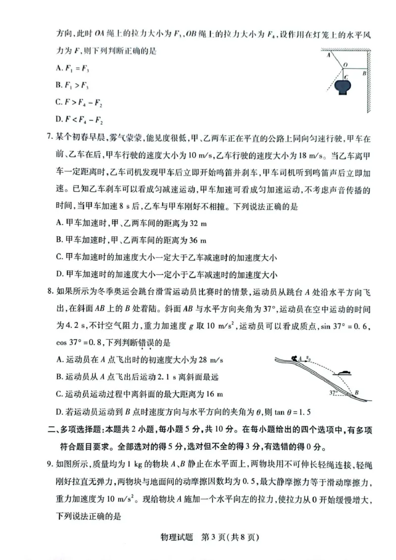 安徽省滁州市2024-2025学年高一下学期3月调研联考物理试题（图片版，含答案）_2024-2025高一（7-7月题库）_2025年03月试卷_0326安徽省滁州市部分学校2024-2025学年高一下学期3月月考