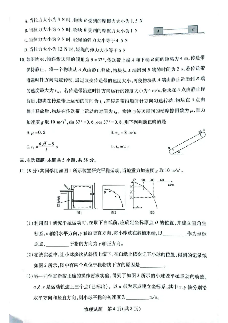 安徽省滁州市2024-2025学年高一下学期3月调研联考物理试题（图片版，含答案）_2024-2025高一（7-7月题库）_2025年03月试卷_0326安徽省滁州市部分学校2024-2025学年高一下学期3月月考