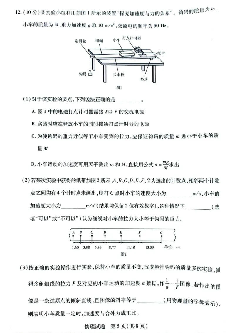 安徽省滁州市2024-2025学年高一下学期3月调研联考物理试题（图片版，含答案）_2024-2025高一（7-7月题库）_2025年03月试卷_0326安徽省滁州市部分学校2024-2025学年高一下学期3月月考