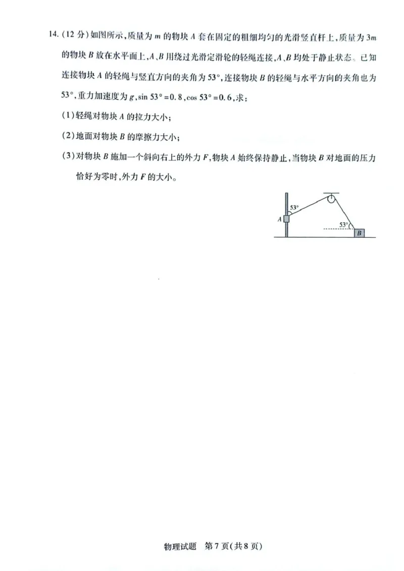 安徽省滁州市2024-2025学年高一下学期3月调研联考物理试题（图片版，含答案）_2024-2025高一（7-7月题库）_2025年03月试卷_0326安徽省滁州市部分学校2024-2025学年高一下学期3月月考