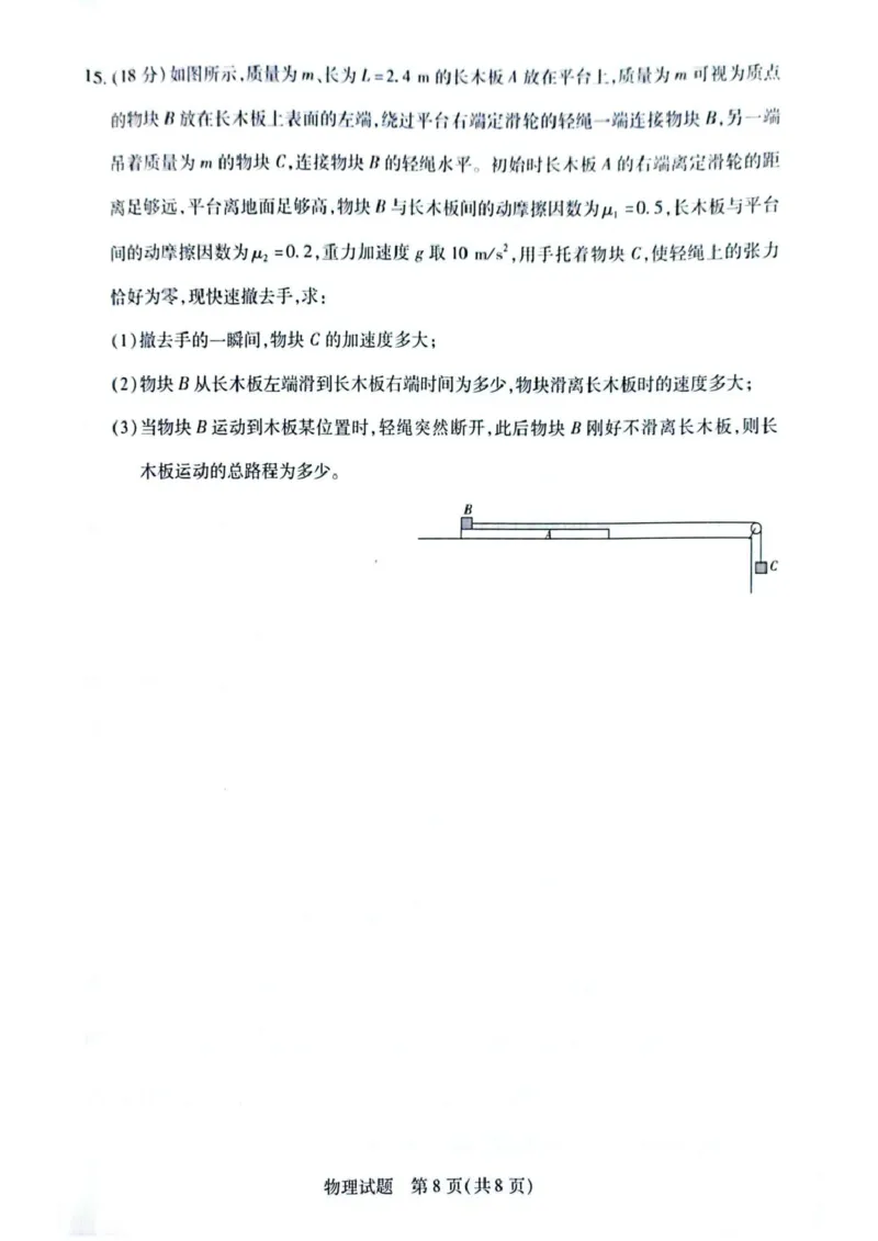 安徽省滁州市2024-2025学年高一下学期3月调研联考物理试题（图片版，含答案）_2024-2025高一（7-7月题库）_2025年03月试卷_0326安徽省滁州市部分学校2024-2025学年高一下学期3月月考