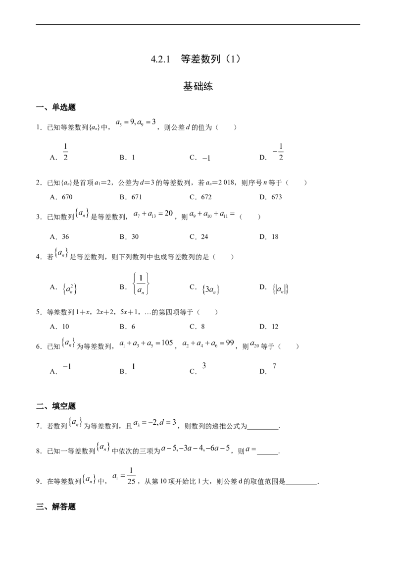 4.2.1等差数列（1）（基础练）-高二数学十分钟同步课堂专练（人教A版选择性必修第二册）_E015高中全科试卷_数学试题_选修2_01.同步练习_同步练习（第四套）