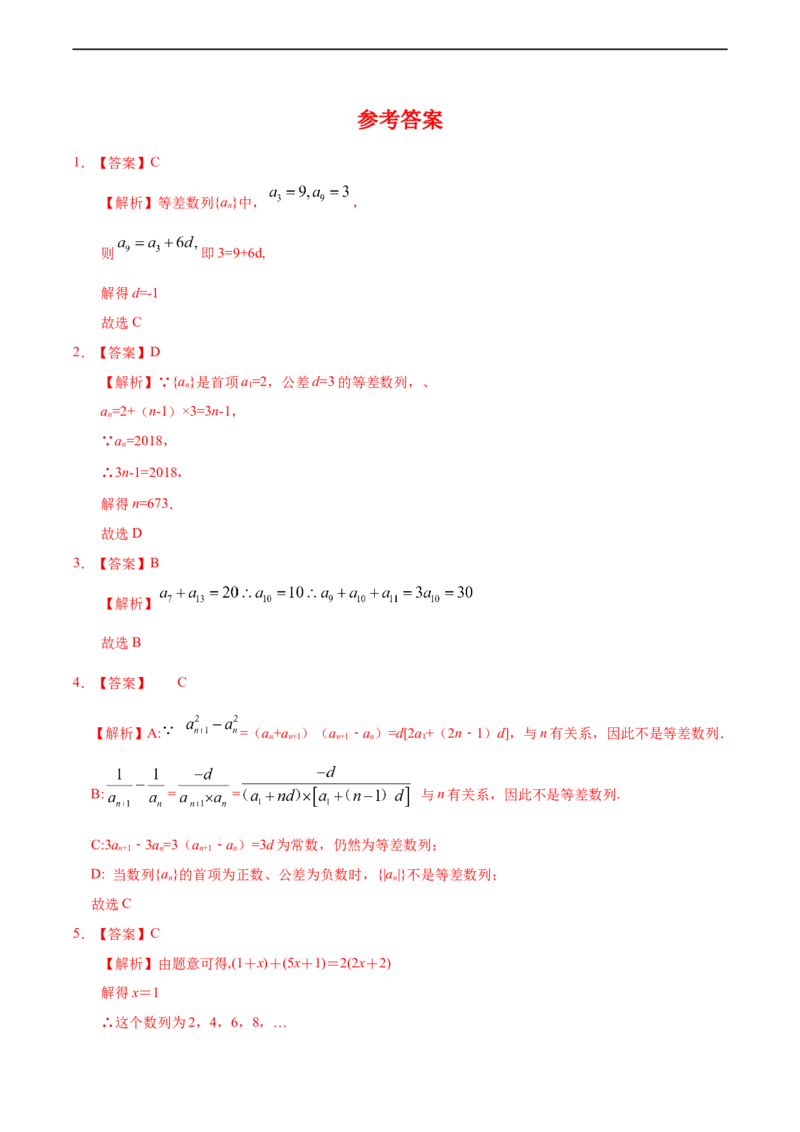 4.2.1等差数列（1）（基础练）-高二数学十分钟同步课堂专练（人教A版选择性必修第二册）_E015高中全科试卷_数学试题_选修2_01.同步练习_同步练习（第四套）