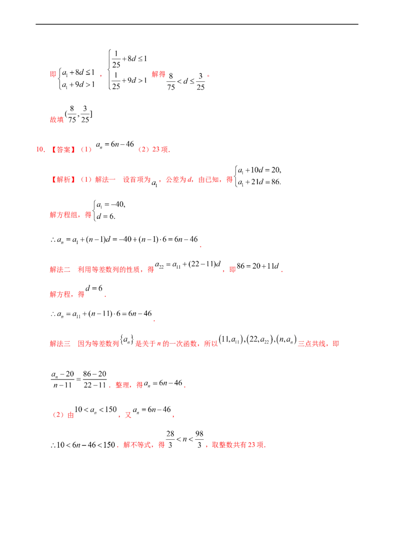 4.2.1等差数列（1）（基础练）-高二数学十分钟同步课堂专练（人教A版选择性必修第二册）_E015高中全科试卷_数学试题_选修2_01.同步练习_同步练习（第四套）