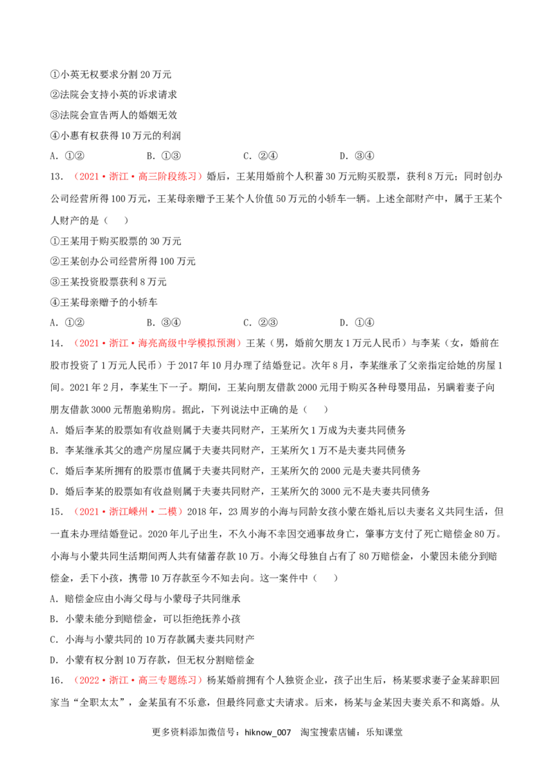 第02单元家庭与婚姻单元测试（B卷&middot;提升能力）（原卷版）_E015高中全科试卷_政治试题_选修2_1.单元测试_单元测试卷