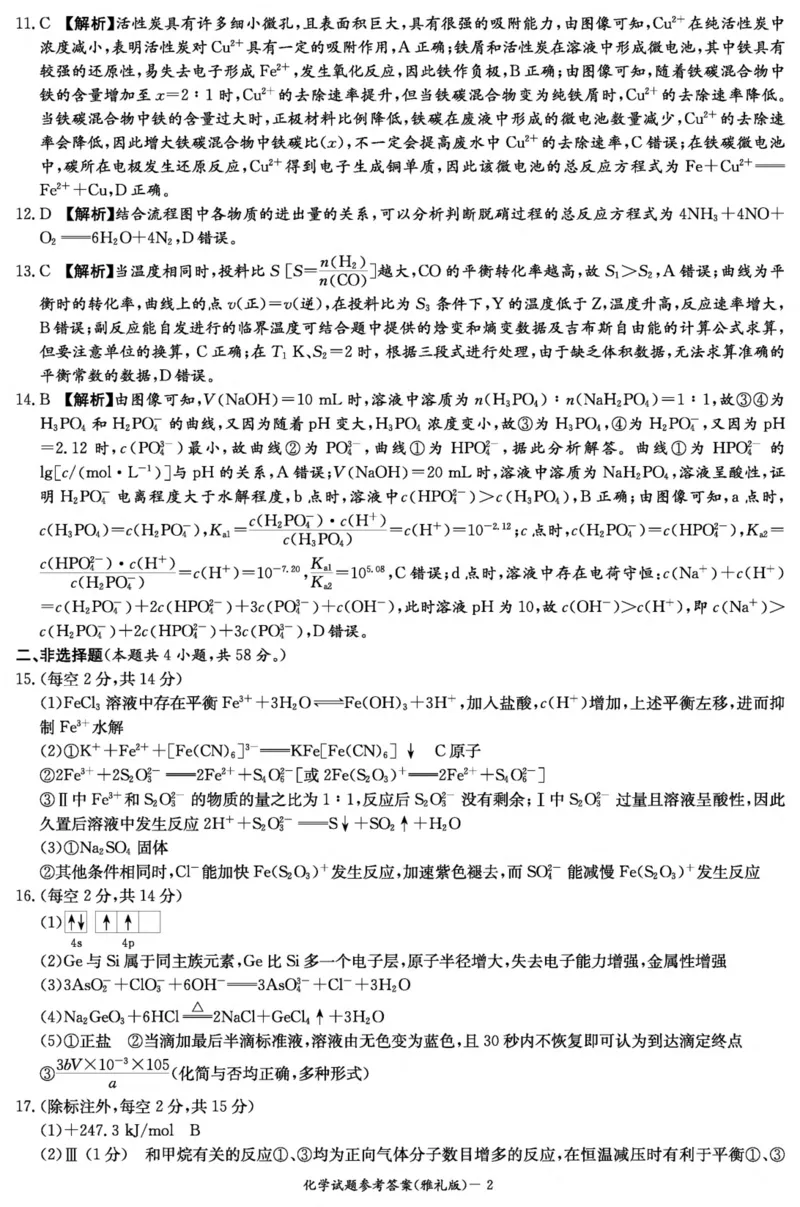 化学答案（雅礼8次）_2024年4月_01按日期_24号_2024届湖南长沙雅礼中学高三下学期月考（八）_湖南省长沙市雅礼中学2023-2024学年高三下学期月考（八）化学试题