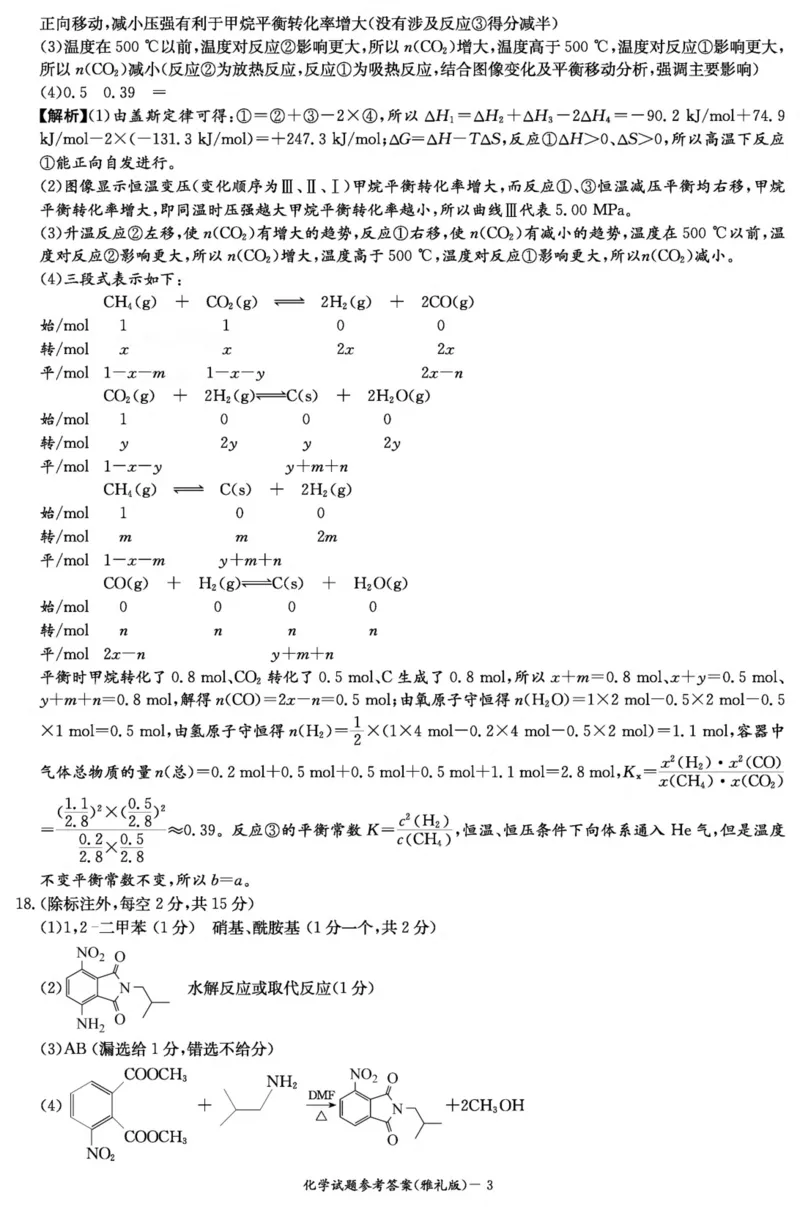 化学答案（雅礼8次）_2024年4月_01按日期_24号_2024届湖南长沙雅礼中学高三下学期月考（八）_湖南省长沙市雅礼中学2023-2024学年高三下学期月考（八）化学试题