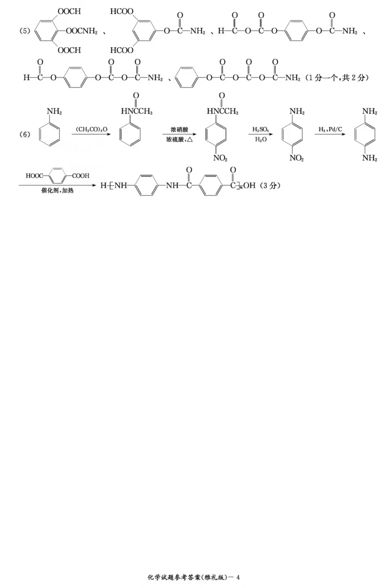 化学答案（雅礼8次）_2024年4月_01按日期_24号_2024届湖南长沙雅礼中学高三下学期月考（八）_湖南省长沙市雅礼中学2023-2024学年高三下学期月考（八）化学试题