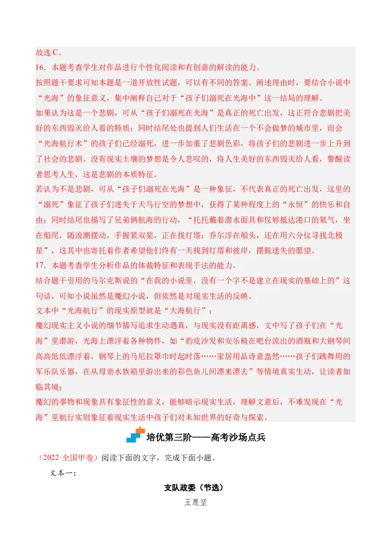 第11课《百年孤独（节选）》-2022-2023学年高二语文课后培优分级练（统编版选择性必修上册）（解析版）_E015高中全科试卷_语文试题_选修上_3.新版高中语文试卷选择性必修上册