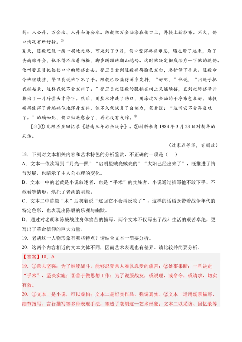 第11课《百年孤独（节选）》-2022-2023学年高二语文课后培优分级练（统编版选择性必修上册）（解析版）_E015高中全科试卷_语文试题_选修上_3.新版高中语文试卷选择性必修上册