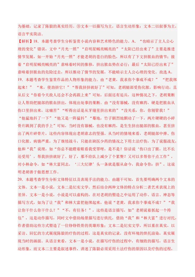 第11课《百年孤独（节选）》-2022-2023学年高二语文课后培优分级练（统编版选择性必修上册）（解析版）_E015高中全科试卷_语文试题_选修上_3.新版高中语文试卷选择性必修上册