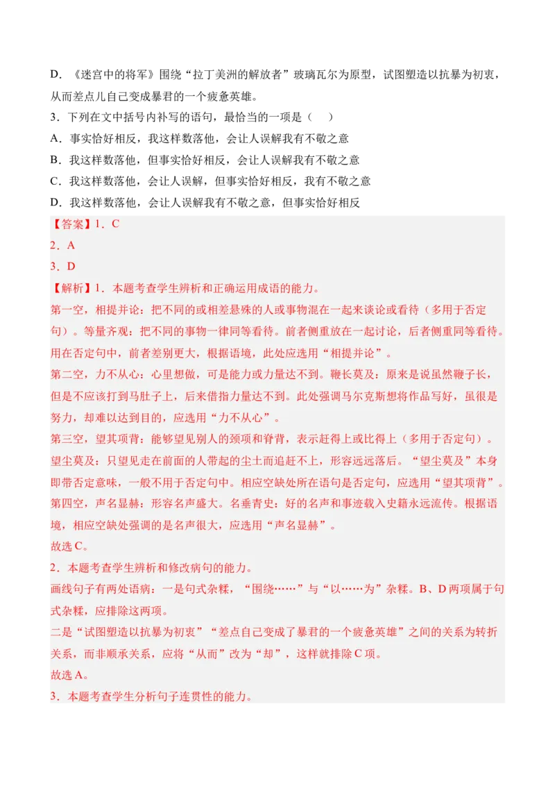 第11课《百年孤独（节选）》-2022-2023学年高二语文课后培优分级练（统编版选择性必修上册）（解析版）_E015高中全科试卷_语文试题_选修上_3.新版高中语文试卷选择性必修上册