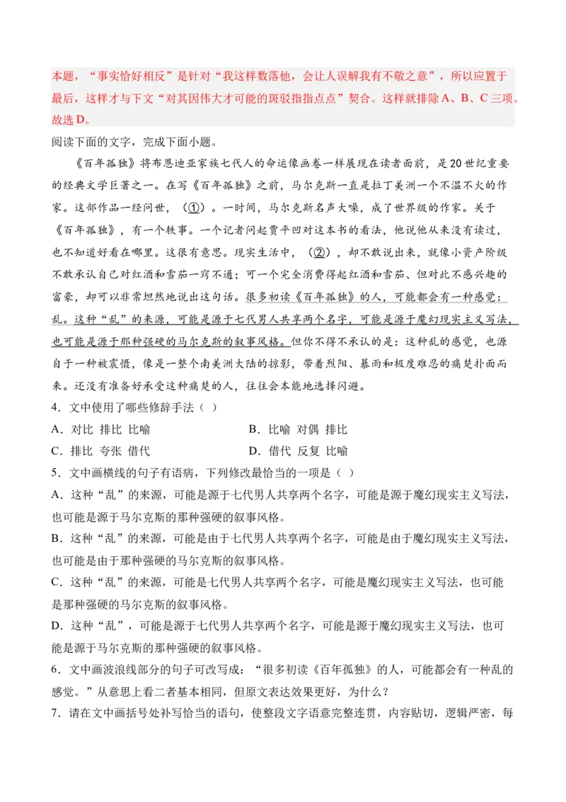 第11课《百年孤独（节选）》-2022-2023学年高二语文课后培优分级练（统编版选择性必修上册）（解析版）_E015高中全科试卷_语文试题_选修上_3.新版高中语文试卷选择性必修上册