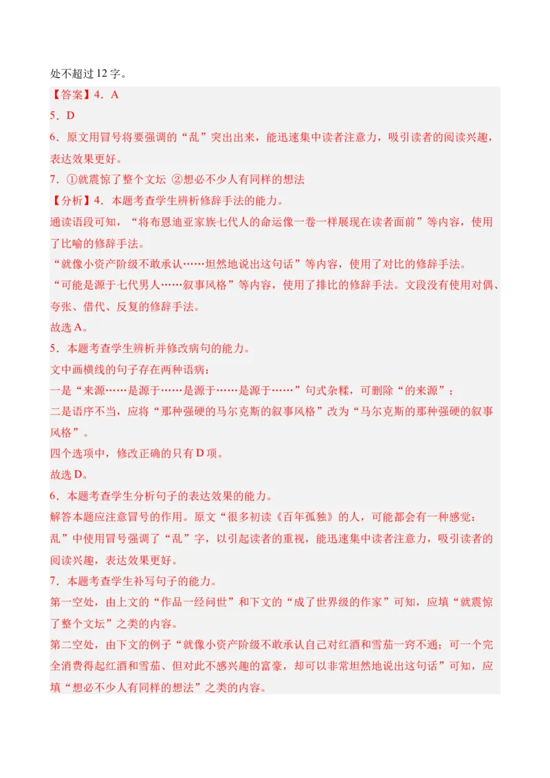 第11课《百年孤独（节选）》-2022-2023学年高二语文课后培优分级练（统编版选择性必修上册）（解析版）_E015高中全科试卷_语文试题_选修上_3.新版高中语文试卷选择性必修上册