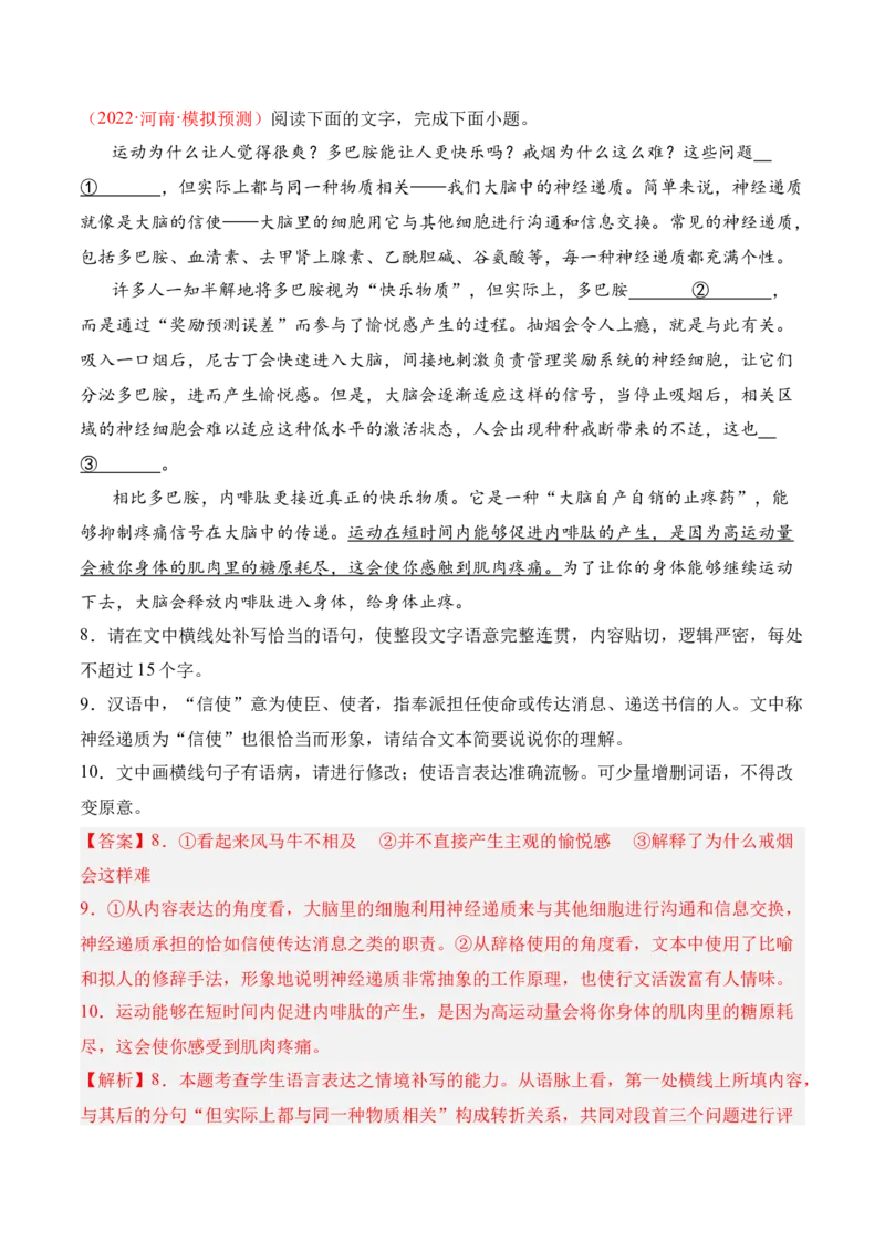 第11课《百年孤独（节选）》-2022-2023学年高二语文课后培优分级练（统编版选择性必修上册）（解析版）_E015高中全科试卷_语文试题_选修上_3.新版高中语文试卷选择性必修上册