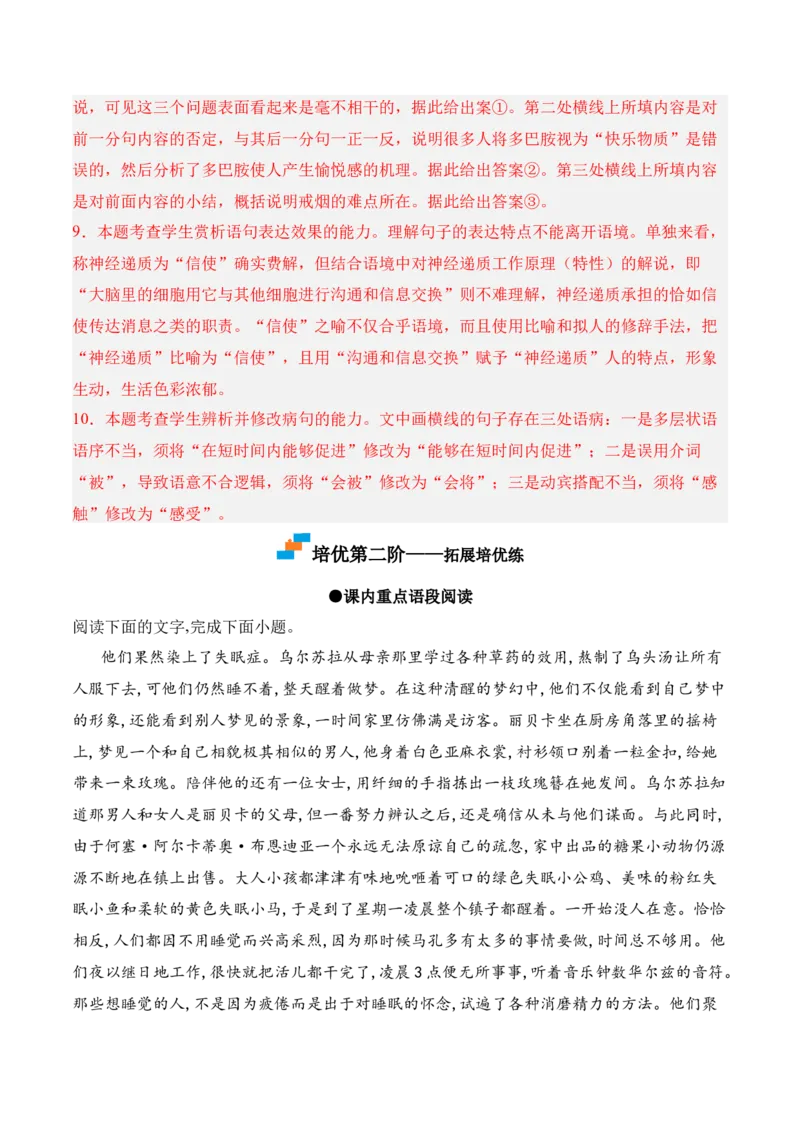 第11课《百年孤独（节选）》-2022-2023学年高二语文课后培优分级练（统编版选择性必修上册）（解析版）_E015高中全科试卷_语文试题_选修上_3.新版高中语文试卷选择性必修上册