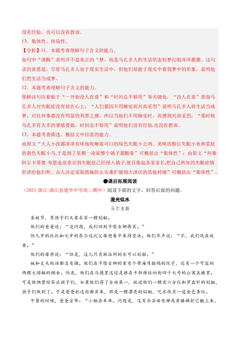 第11课《百年孤独（节选）》-2022-2023学年高二语文课后培优分级练（统编版选择性必修上册）（解析版）_E015高中全科试卷_语文试题_选修上_3.新版高中语文试卷选择性必修上册