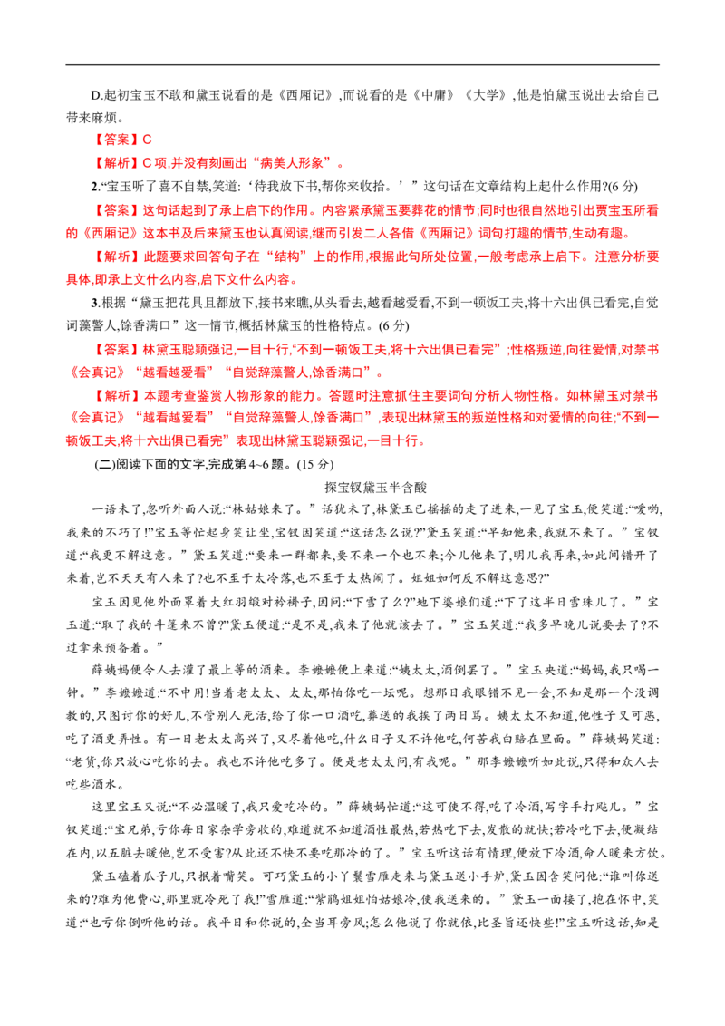 7整本书阅读《红楼梦》同步练习（解析版）（1）_E015高中全科试卷_语文试题_必修下_2.新版高中语文试卷必修下册_1.同步练习（63套）_同步练习1_7整本书阅读《红楼梦》同步练习（1）