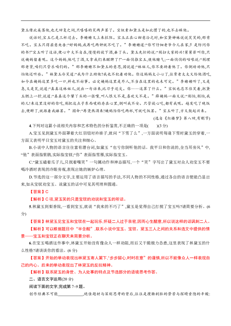 7整本书阅读《红楼梦》同步练习（解析版）（1）_E015高中全科试卷_语文试题_必修下_2.新版高中语文试卷必修下册_1.同步练习（63套）_同步练习1_7整本书阅读《红楼梦》同步练习（1）