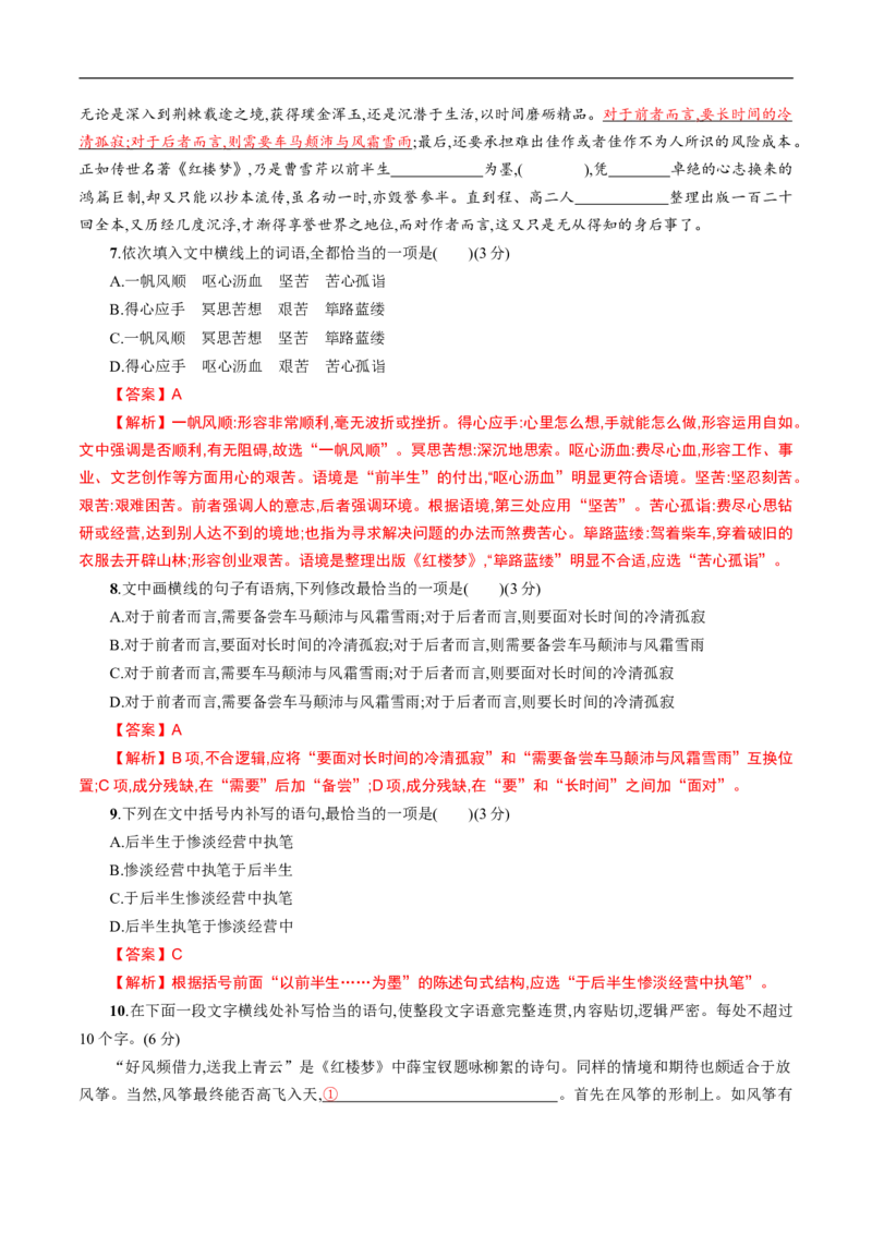 7整本书阅读《红楼梦》同步练习（解析版）（1）_E015高中全科试卷_语文试题_必修下_2.新版高中语文试卷必修下册_1.同步练习（63套）_同步练习1_7整本书阅读《红楼梦》同步练习（1）