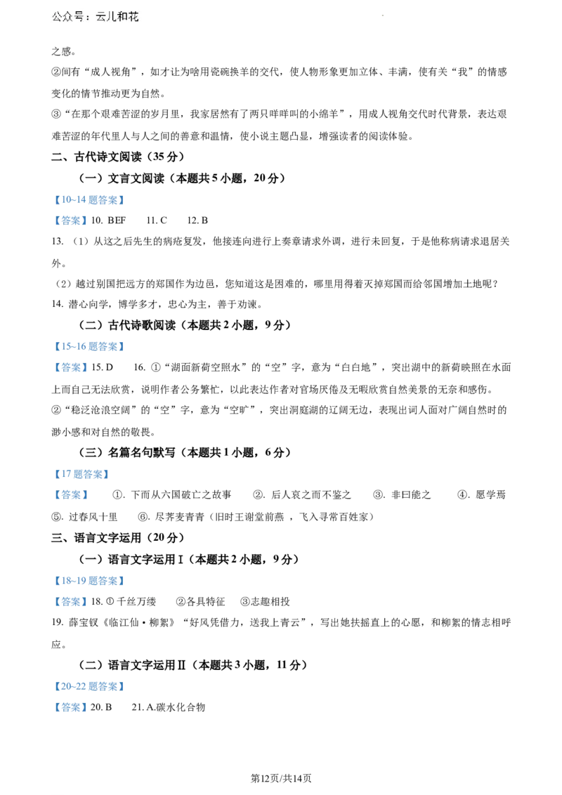江苏省宿迁市2023-2024学年高一下学期6月期末考试语文试题_2024-2025高一（7-7月题库）_2024年8月试卷_0815江苏省宿迁市2023-2024学年高一下学期期末调研测试
