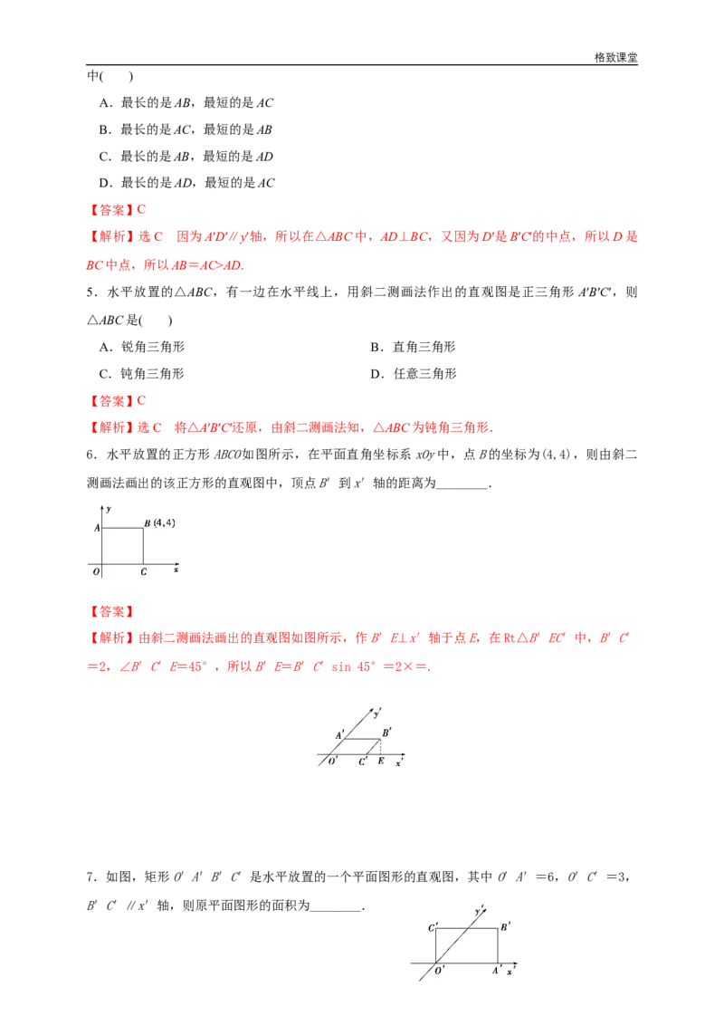 新教材精创8.2立体图形的直观图练习（2）（解析版）_E015高中全科试卷_数学试题_必修2_02.同步练习_同步练习（第四套）