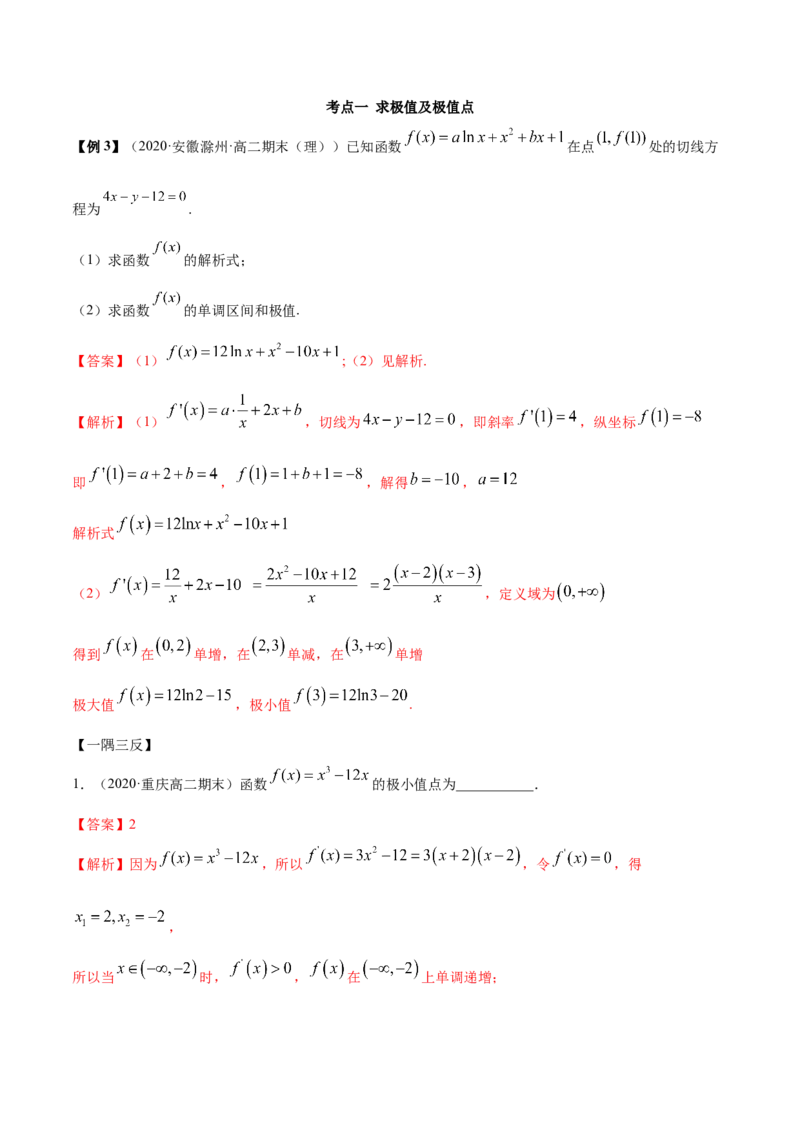 5.3.2极值与最值（精讲）（解析版）_E015高中全科试卷_数学试题_选修2_01.同步练习_同步练习（第二套）