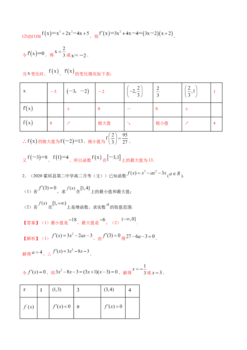 5.3.2极值与最值（精讲）（解析版）_E015高中全科试卷_数学试题_选修2_01.同步练习_同步练习（第二套）