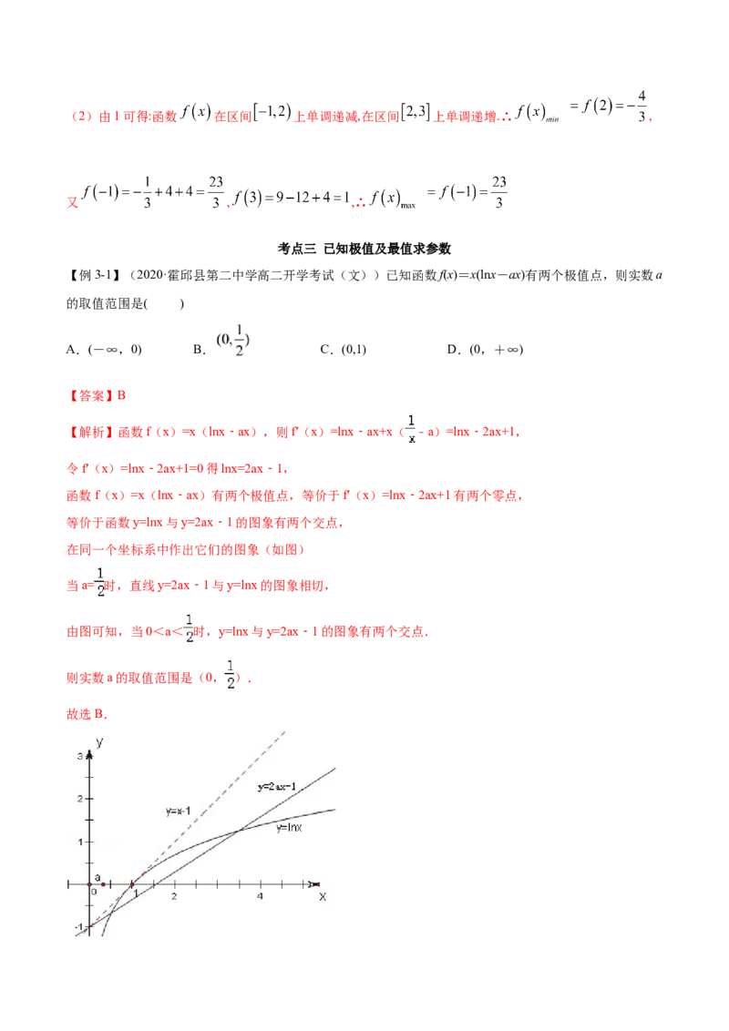 5.3.2极值与最值（精讲）（解析版）_E015高中全科试卷_数学试题_选修2_01.同步练习_同步练习（第二套）