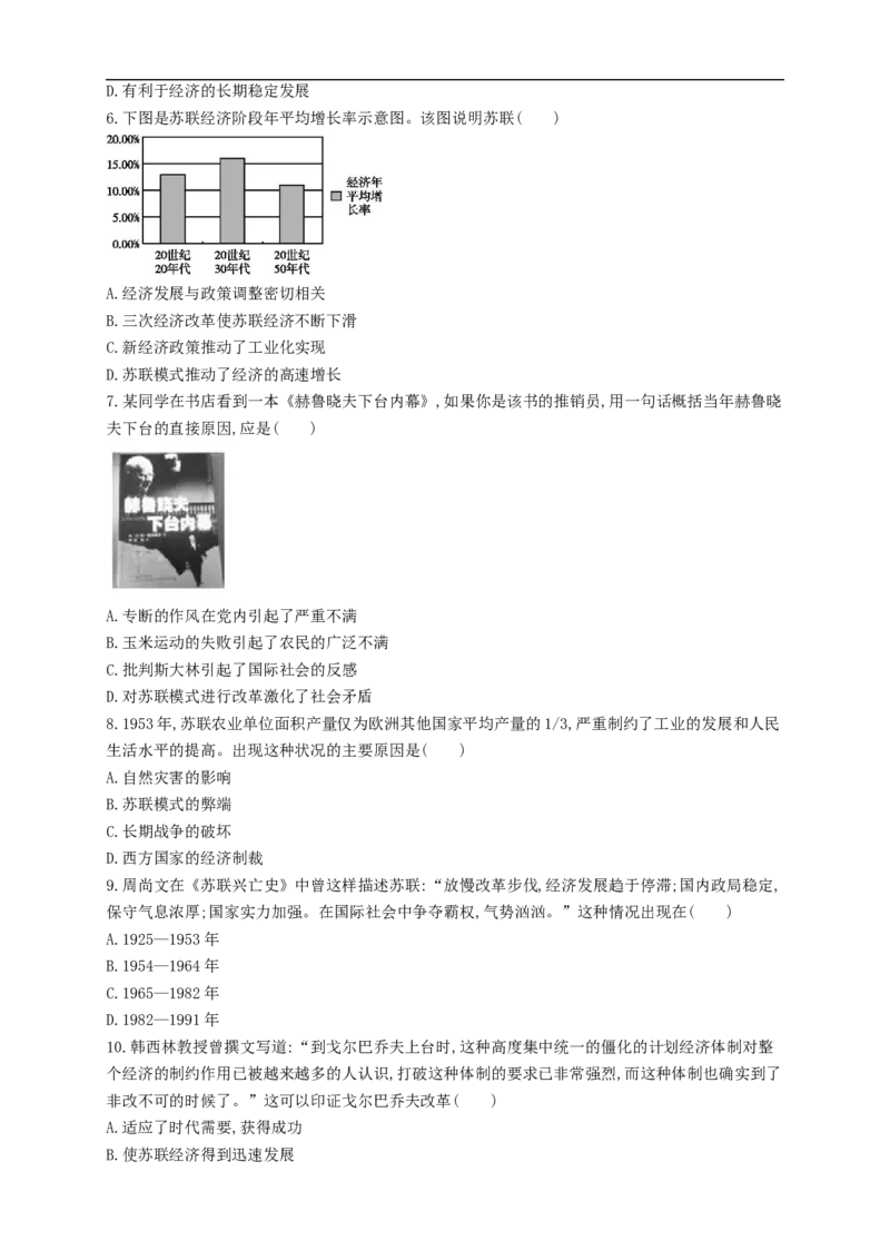 新教材精创第八单元综合测试（1）（原卷版）_E015高中全科试卷_历史试题_必修下_2.同步练习_同步练习第二套_第八单元综合测试（1）-部编版高中历史必修中外历史纲要下