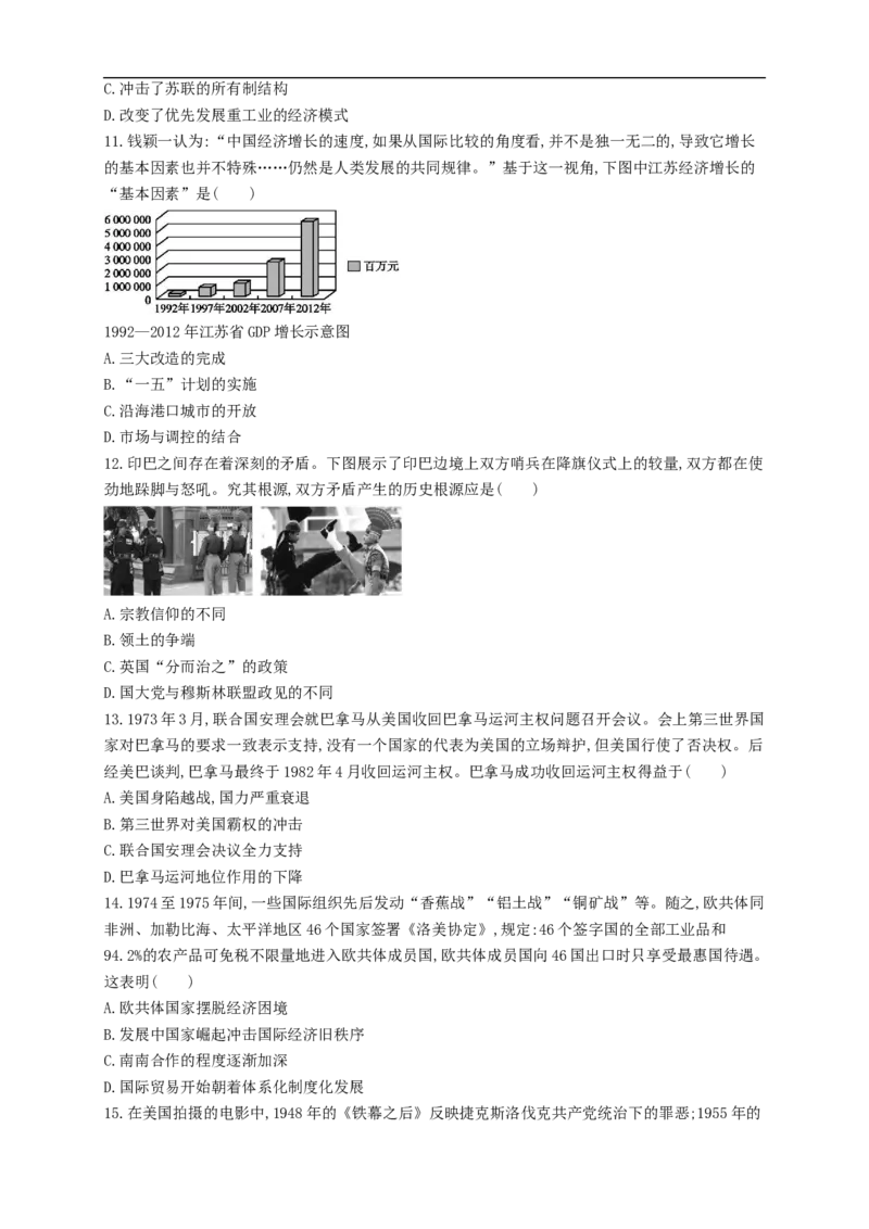 新教材精创第八单元综合测试（1）（原卷版）_E015高中全科试卷_历史试题_必修下_2.同步练习_同步练习第二套_第八单元综合测试（1）-部编版高中历史必修中外历史纲要下