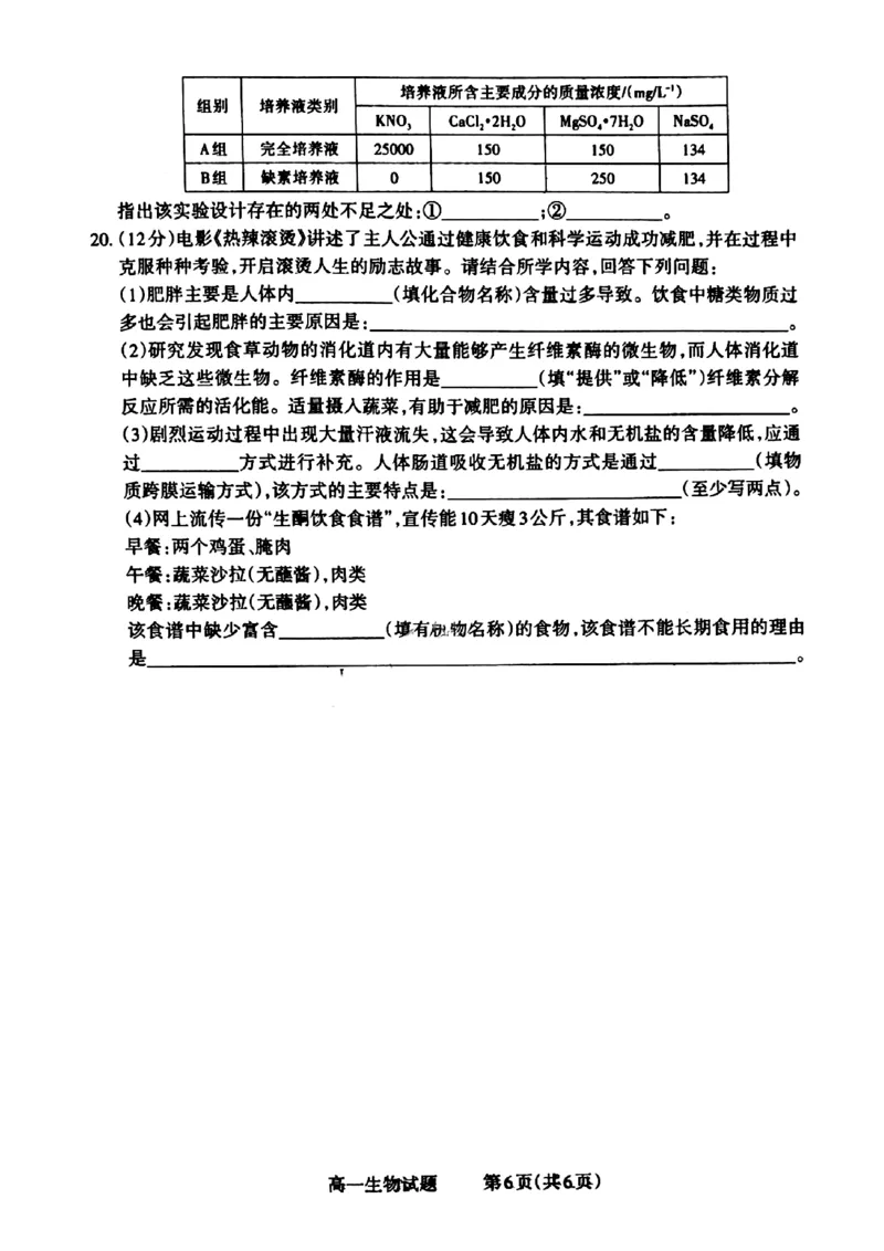 山西省晋城市2024-2025学年高一上学期12月选科调研考试生物试题含答案_2024-2025高一（7-7月题库）_2024年12月试卷_1216山西省晋城市三重教育2024-2025学年高一上学期12月选科调研考试