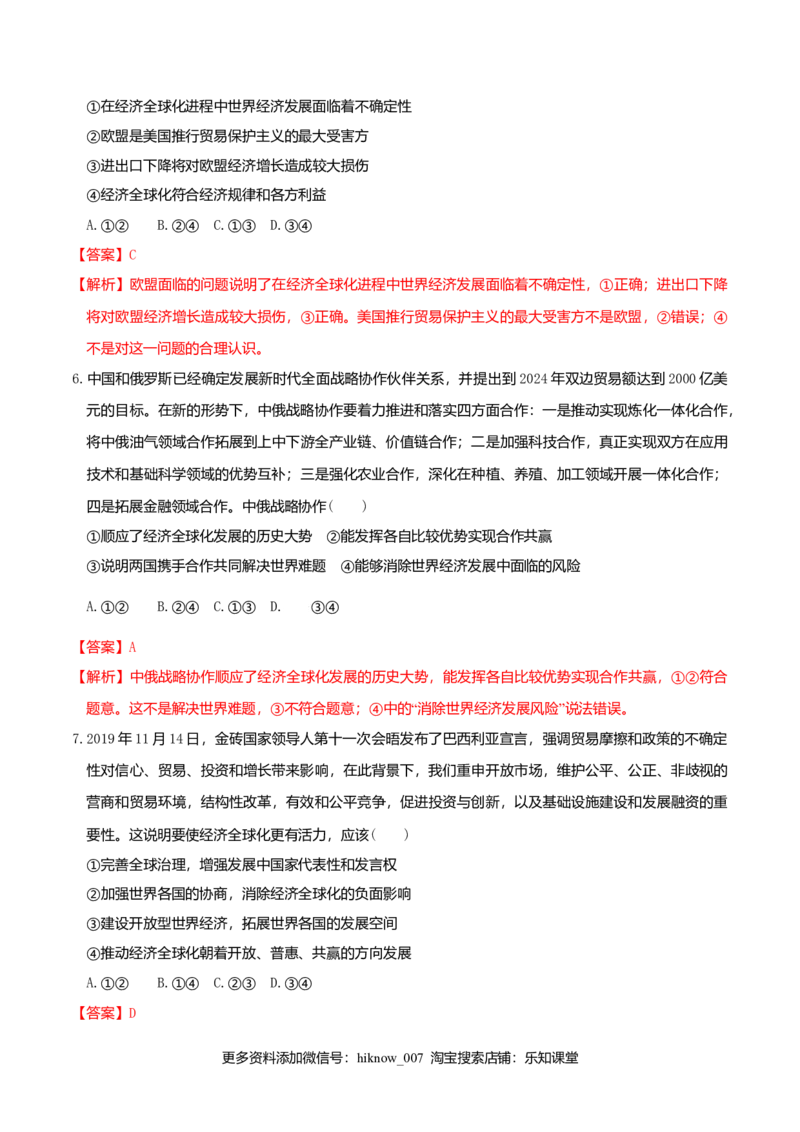 6.2日益开放的世界经济同步练习（解析版）-_E015高中全科试卷_政治试题_选修1_2.同步练习_同步练习（第一套）