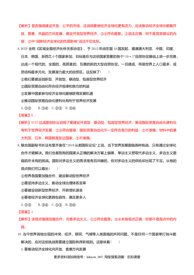 6.2日益开放的世界经济同步练习（解析版）-_E015高中全科试卷_政治试题_选修1_2.同步练习_同步练习（第一套）