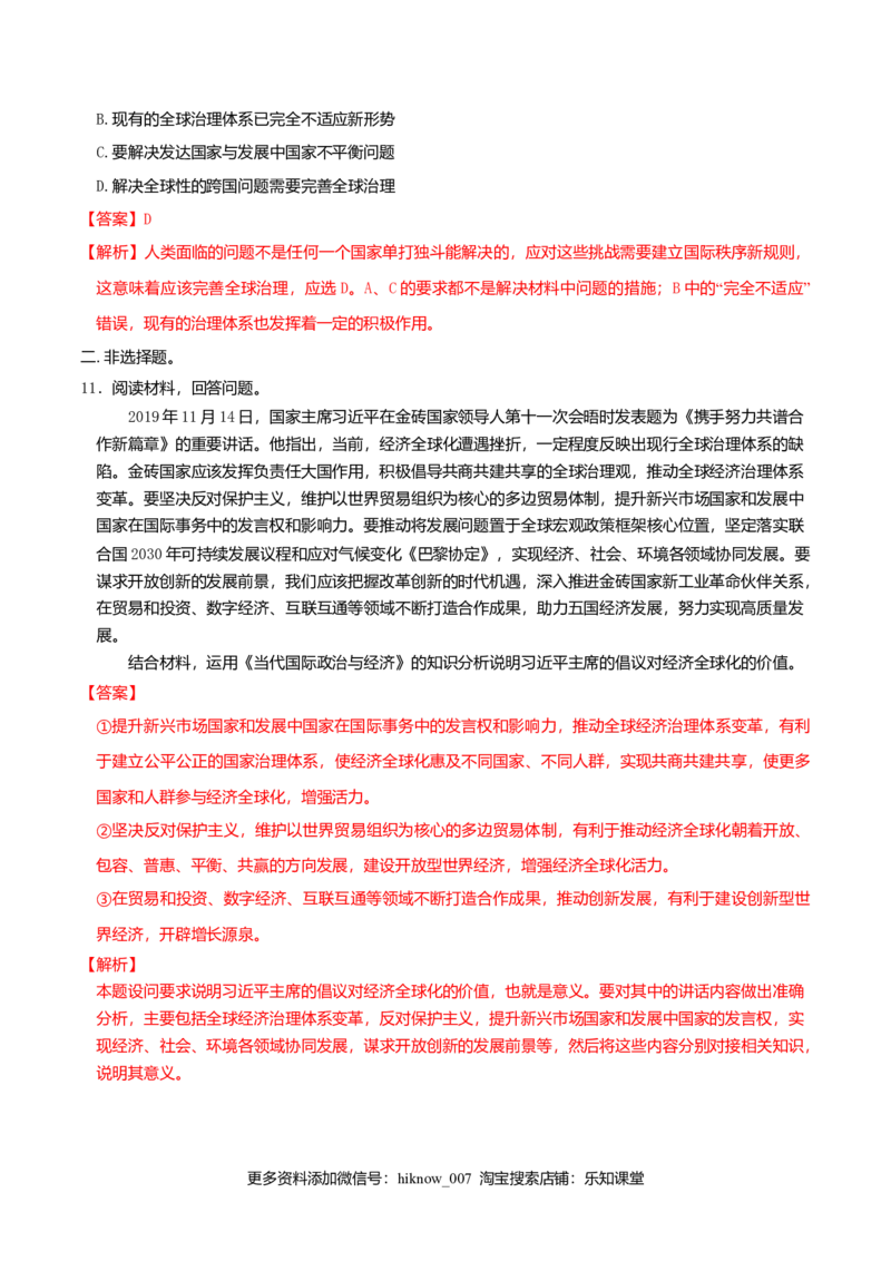 6.2日益开放的世界经济同步练习（解析版）-_E015高中全科试卷_政治试题_选修1_2.同步练习_同步练习（第一套）