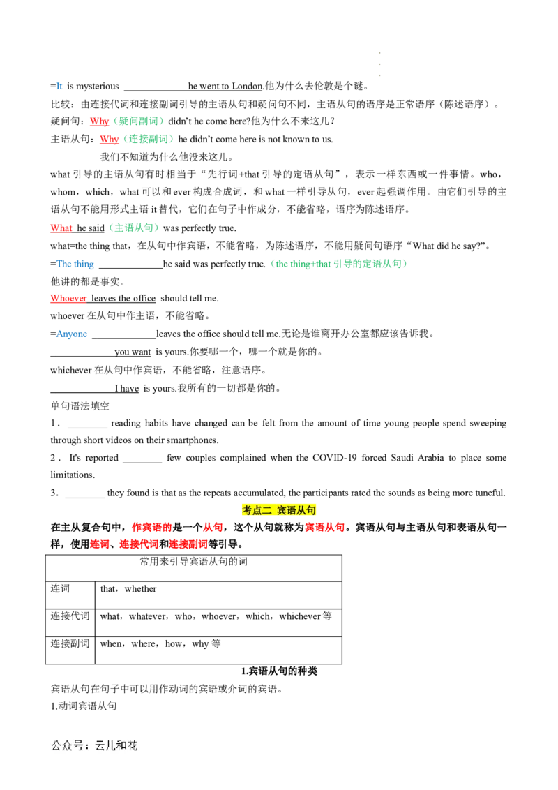 专题03名词性从句（原卷版）_2024-2025高一（7-7月题库）_2024年7月试卷_07082024年初升高英语无忧衔接（通用版）暑假自学课2024年新高一英语暑假提升精品讲义