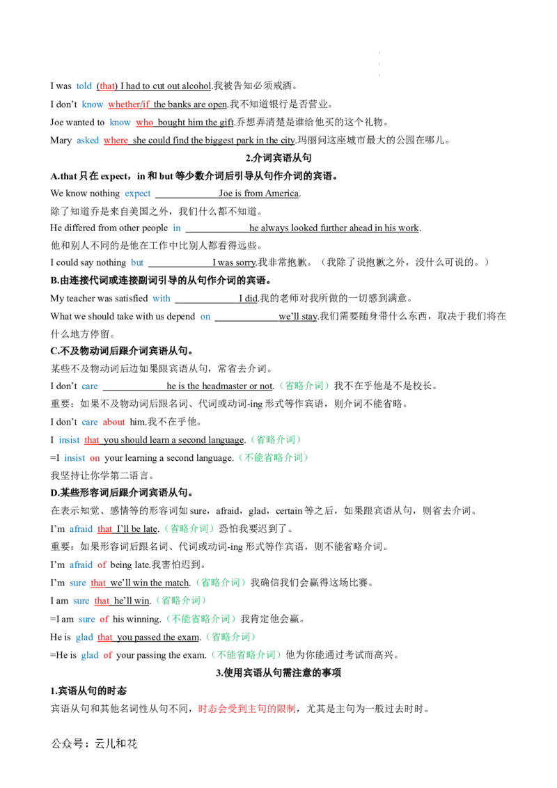 专题03名词性从句（原卷版）_2024-2025高一（7-7月题库）_2024年7月试卷_07082024年初升高英语无忧衔接（通用版）暑假自学课2024年新高一英语暑假提升精品讲义