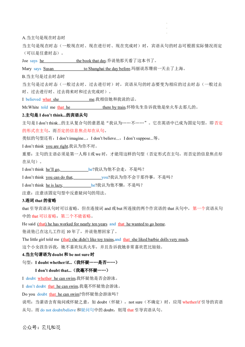 专题03名词性从句（原卷版）_2024-2025高一（7-7月题库）_2024年7月试卷_07082024年初升高英语无忧衔接（通用版）暑假自学课2024年新高一英语暑假提升精品讲义