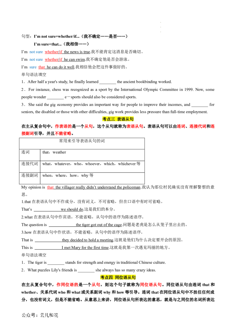 专题03名词性从句（原卷版）_2024-2025高一（7-7月题库）_2024年7月试卷_07082024年初升高英语无忧衔接（通用版）暑假自学课2024年新高一英语暑假提升精品讲义