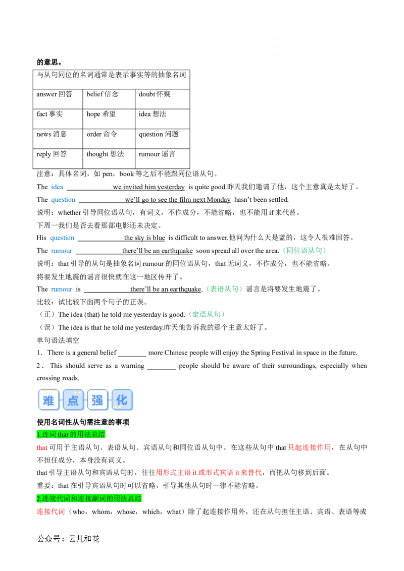 专题03名词性从句（原卷版）_2024-2025高一（7-7月题库）_2024年7月试卷_07082024年初升高英语无忧衔接（通用版）暑假自学课2024年新高一英语暑假提升精品讲义